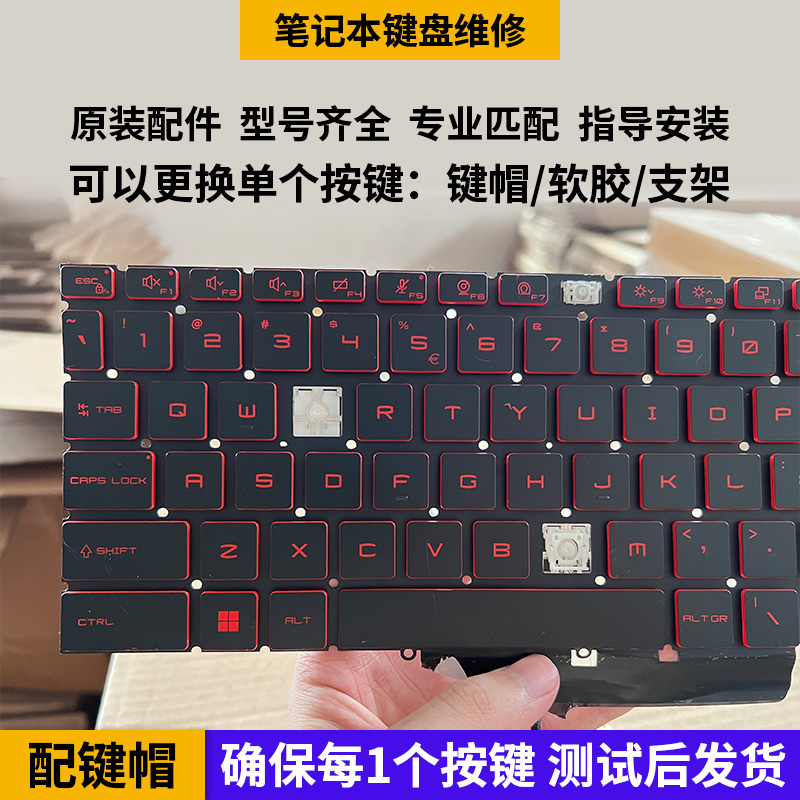 笔记本键盘替换修复键帽按键支架