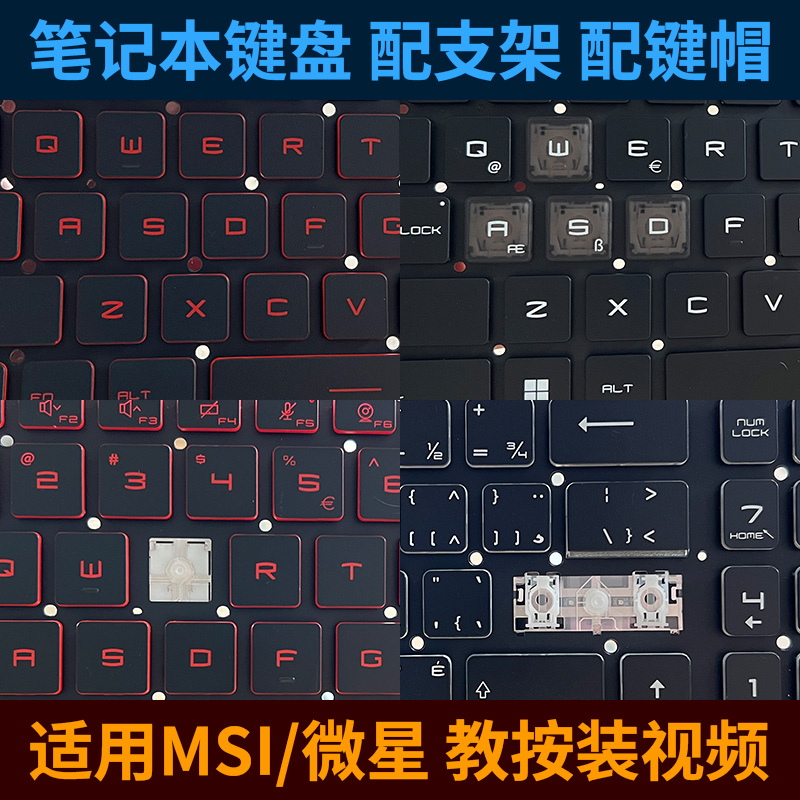 笔记本键盘替换修复键帽按键支架