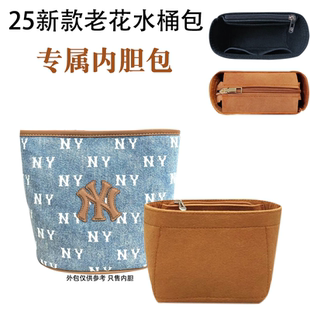 适用MLB新款牛仔水桶包内胆包中包收纳整理包撑型拉链定型内衬袋