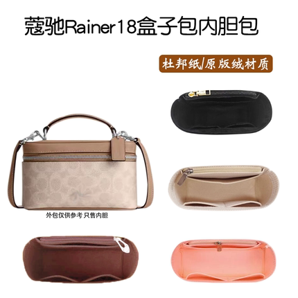 适用coach蔻驰Rainer18号盒子包内胆轻薄防水包中包内衬撑杜邦纸