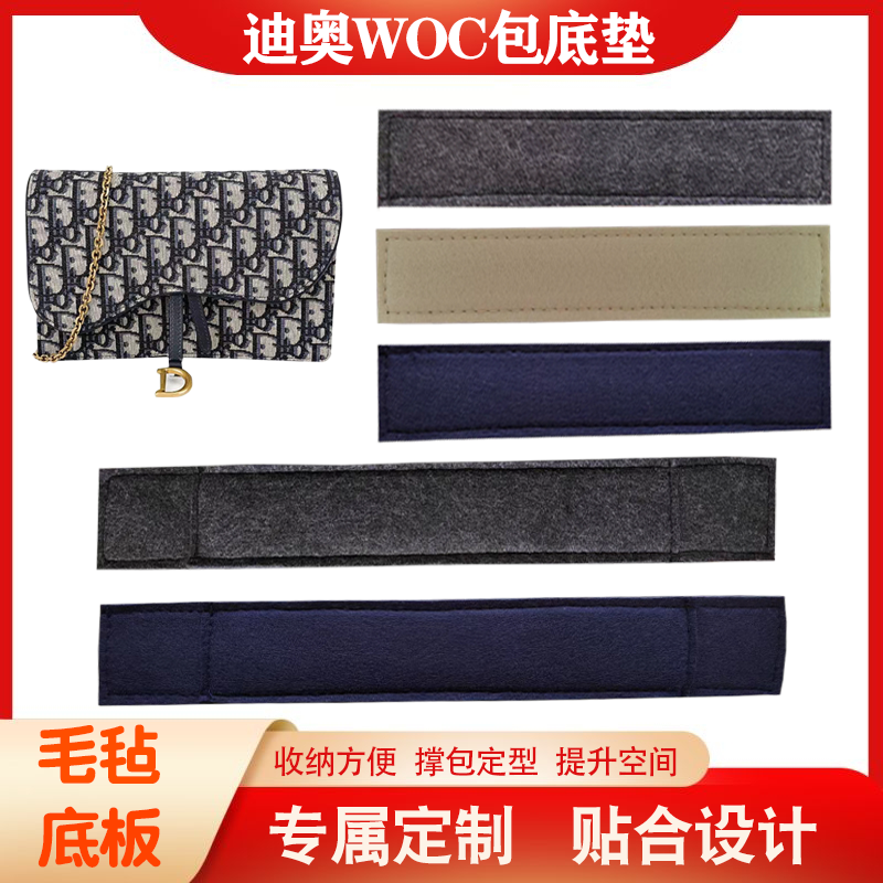 定制适用于Dior迪奥经典woc包底垫 包底板 包底撑 防塌陷 内胆垫