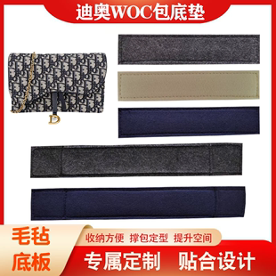 定制适用于Dior迪奥经典woc包底垫 包底板 包底撑 防塌陷 内胆垫