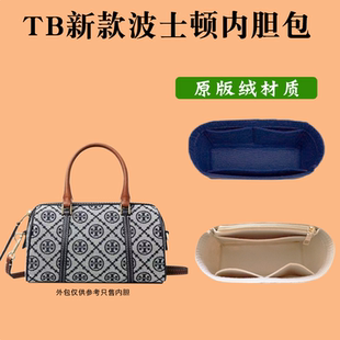 适用Tory Burch汤丽柏琦tb新款波士顿内胆包撑型内衬袋mini收纳轻