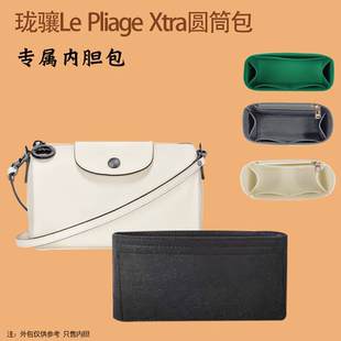 适用珑骧Le Pliage Xtra新款圆筒包内胆收纳牛皮枕头包内衬撑袋轻