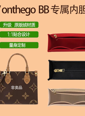 适用LVonthego BB内胆包中包收纳整理新款迷你bb手袋包内衬撑超轻