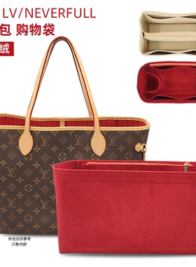 适用于lv neverfull内胆包内衬大中小托特收纳整理购物包中包内袋