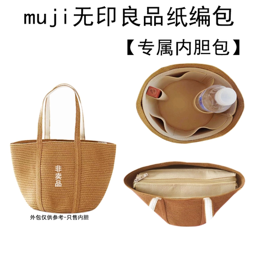 muji无印良品纸编包内胆拉链超轻