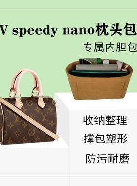 适用LV speedy nano包内胆包中包16 20speedy25 30枕头包内衬包撑
