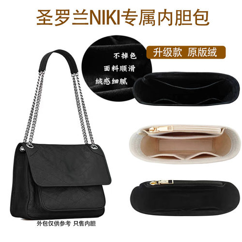 绒布圣罗兰Niki内胆包收纳撑包