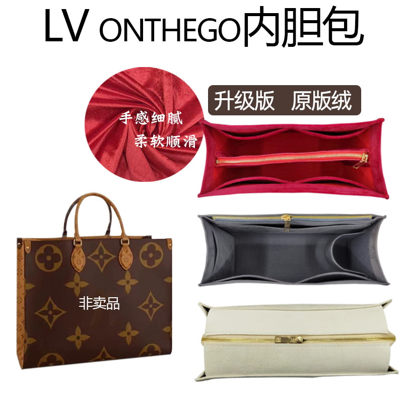 适用于LV onthego内胆包分隔收纳小中大号手袋内衬包撑托特包中包-封面