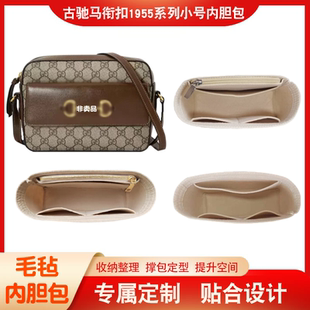 适用古驰马衔扣1955斜跨包内胆包中包 GUCCI小号单肩包内衬袋包撑