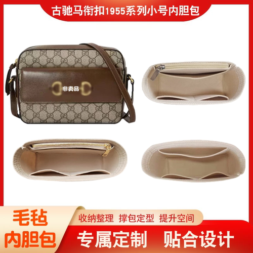 古驰马衔扣1955斜跨包内胆包收纳