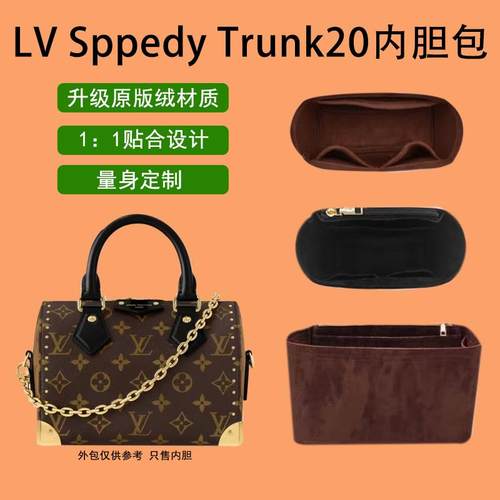 原版绒SpeedyTrunk20枕头包内胆