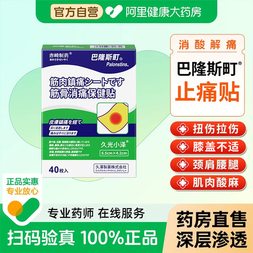 日本久九光膏贴筋骨贴舒筋活络止痛贴膏药贴腰贴关节膝盖贴颈椎贴