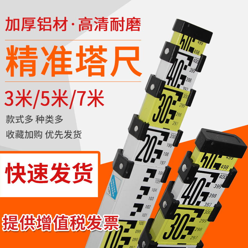 徕斯达加厚5米塔尺铝合金水准仪塔尺3米塔尺7米测量伸缩刻度标尺 五金/工具 标尺 原图主图