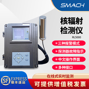 SMACH智元 式 核辐射检测仪RL5000在线辐射监测仪区域xγ 固定安装