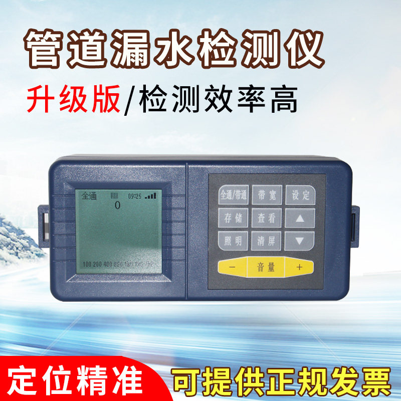徕斯达水管漏水检测仪测漏仪地下管道探测仪家用自来水管道高精度