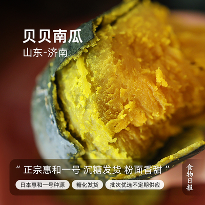 粉糯香甜正宗惠和一号贝贝南瓜
