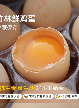 食物日报 可生食鸡蛋 NSF国际标准认证谷饲喂养 不含抗生素 0激素
