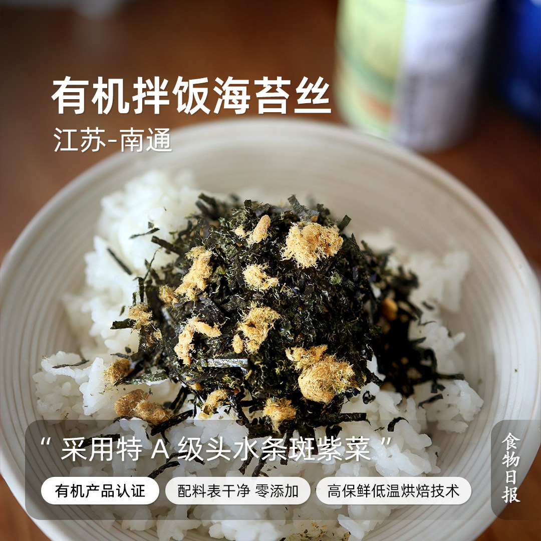食物日报 肉松拌饭海苔丝有机头水条斑紫菜快手早餐配菜绊粥佐料,零食/坚果/特产,海苔系列,淘宝优惠券,粉丝福利购,淘宝优惠卷