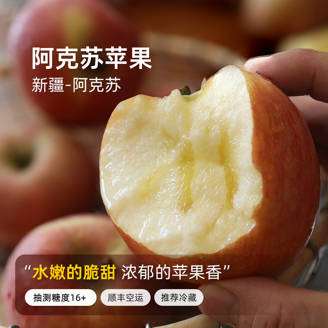 食物日报 新疆阿克苏冰糖心苹果脆甜口感当季新鲜水果顺丰,水产肉类/新鲜蔬果/熟食,苹果,淘宝优惠券,粉丝福利购,淘宝优惠卷