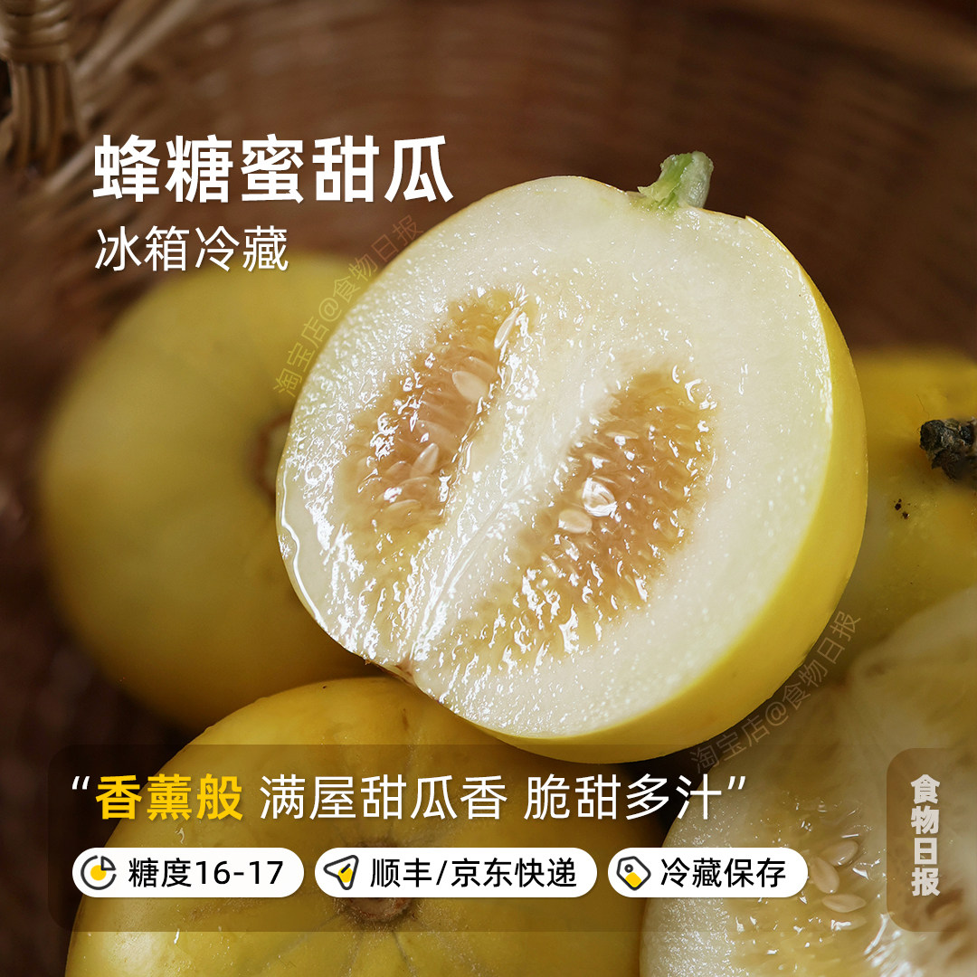食物日报蜂糖蜜脆甜香瓜皮薄脆嫩黄色小甜瓜山东聊城应季新鲜水果