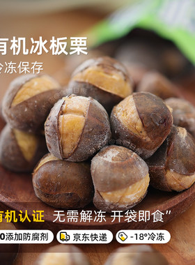 迁西有机冰板栗开袋即食熟栗子