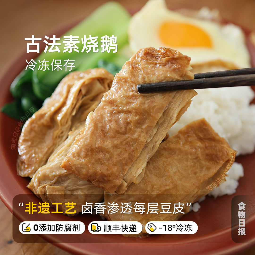 食物日报江南素烧鹅油豆皮苏杭特色小吃杭州特产豆皮豆干卤制素肉