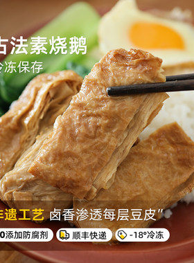 苏杭特色小吃江南素烧鹅