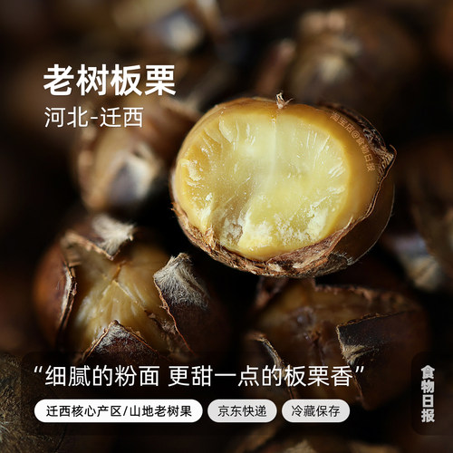 迁西甜板栗浓郁板栗香生吃也好吃