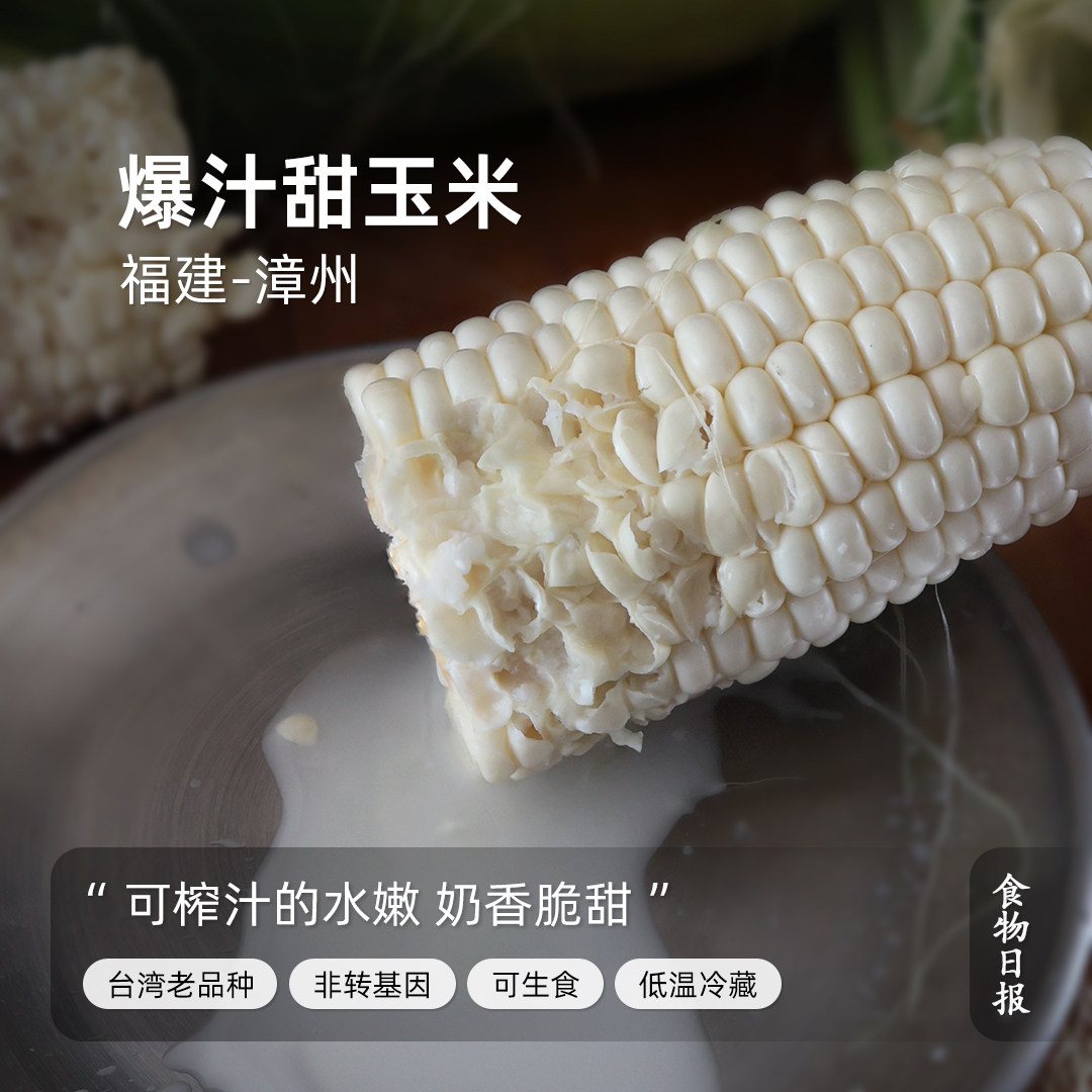 食物日报 奶汁甜玉米非转基因即食爆汁奶香水果玉米新鲜现摘,水产肉类/新鲜蔬果/熟食,新鲜玉米,淘宝优惠券,粉丝福利购,淘宝优惠卷