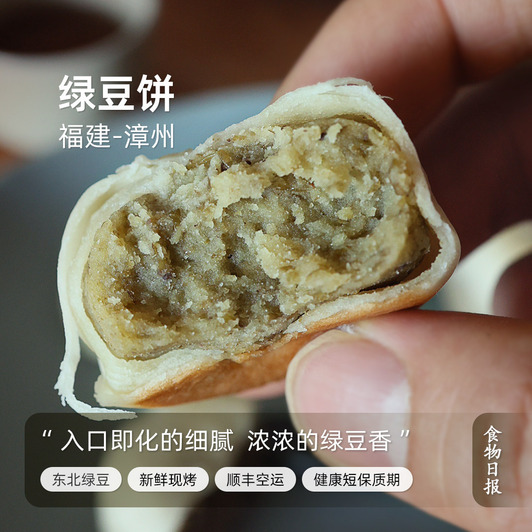 食物日报闽式绿豆饼冰皮手工绿豆糕点心健康零食甜点早餐潮汕美食