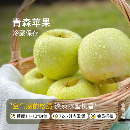 青森苹果空气感脆甜自带兰花香气