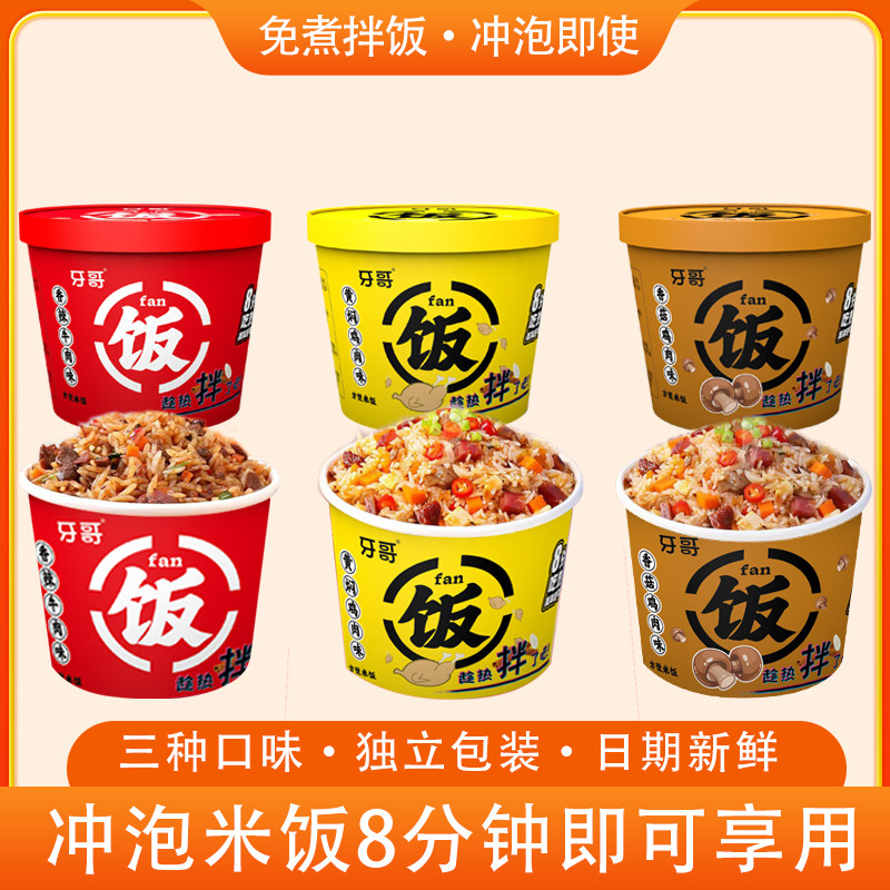 牙哥冲泡米饭速食煲仔饭桶面夜宵自热米饭
