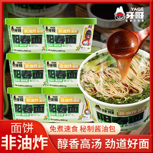 牙哥阳春面桶面速食寝室学生夜宵泡面拌面面条方便面懒人整箱