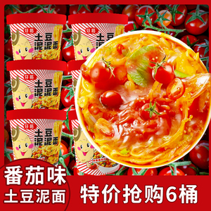 牙哥土豆泥泥面番茄味黑椒牛肉味孜然麻辣味桶装拌面速食泡面整箱