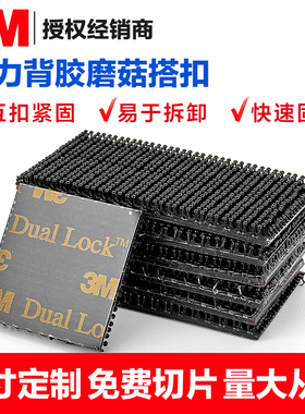 3M尼龙背胶蘑菇搭扣不分公母强力固定sj3550cf魔术贴3551子母扣