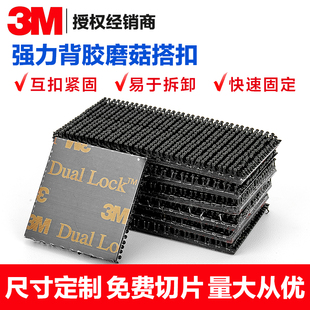 3M尼龙背胶蘑菇搭扣不分公母强力固定sj3550cf魔术贴3551子母扣