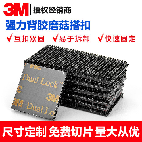 3m蘑菇头搭扣不分公母强力固定