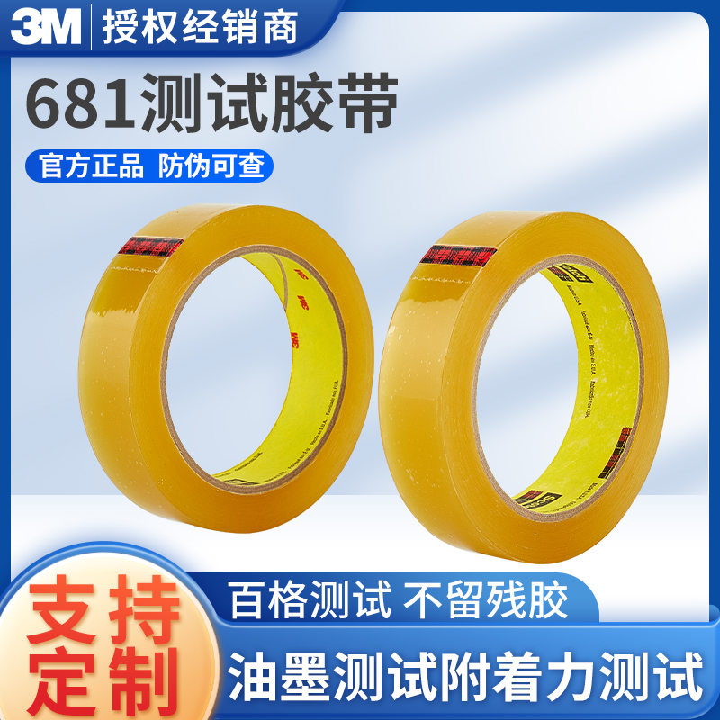 3M681百格测试胶带代替610-1PK