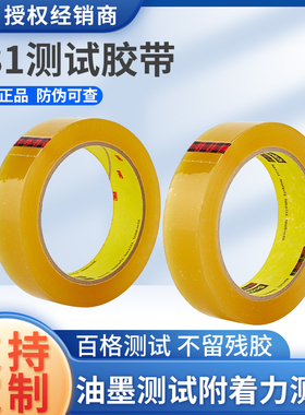 3M百格测试胶带681代替610-1PK油漆油墨附着力测试金属喷漆PCB板