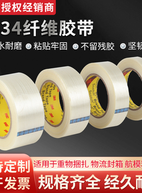 3M8934纤维胶带强力高粘度网格纤维缠绕带飞机航模捆绑固定胶带