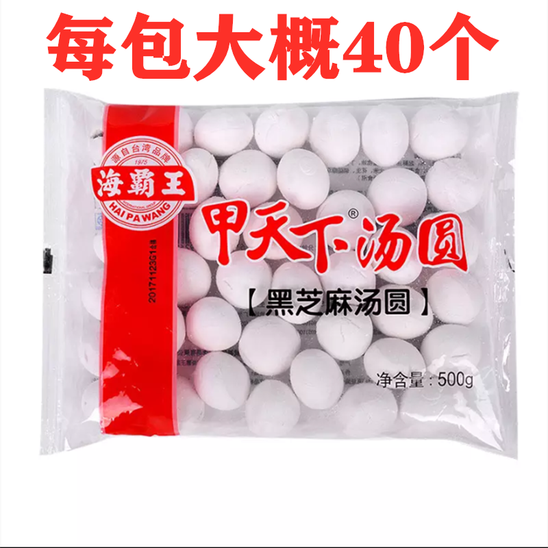 海霸王甲天下黑芝麻馅汤圆500g元宵汤圆甜品广式早茶点心小吃早餐