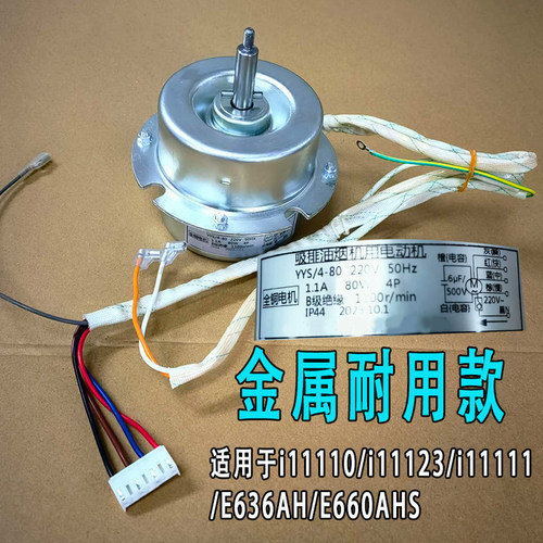 适用华帝油烟机i11124/i11110/i11123/i11111/E636AH/E660AHS电机