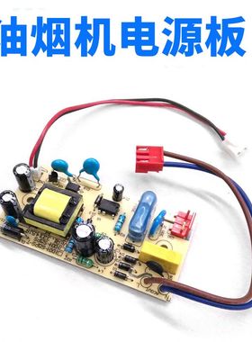 适用华帝油烟机配件E801AZ/BZ/CZ/FZ/E601BZ/J801GZ/J609BZ电源板