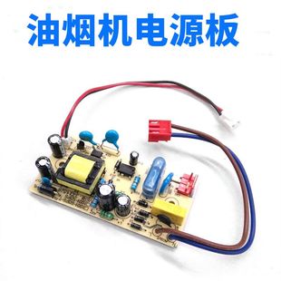 J801GZ E601BZ J609BZ电源板 适用华帝油烟机配件E801AZ