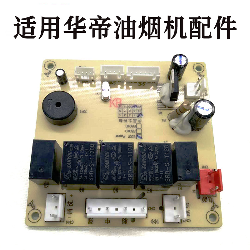 适用华帝油烟机原装配件CXW-200-E801AZ/BZ/CZ/FZ主板电源控制器
