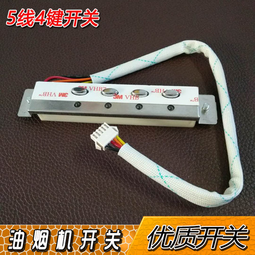 适用帅康油烟机开关配件T289S/368/299/366线路板控制电源5线4键