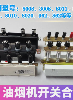 适用老板油烟机配件8005 8310开关按键8008 8011 362C名气琴键钮