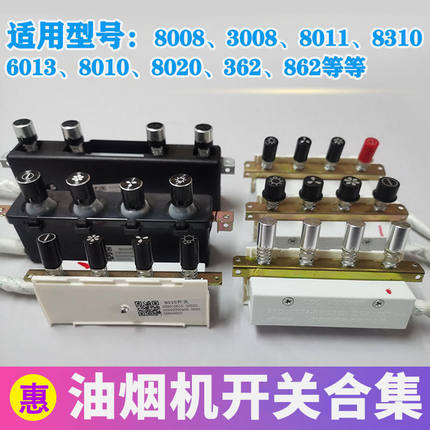 适用老板油烟机配件8005 8310开关按键8008 8011 362C名气琴键钮